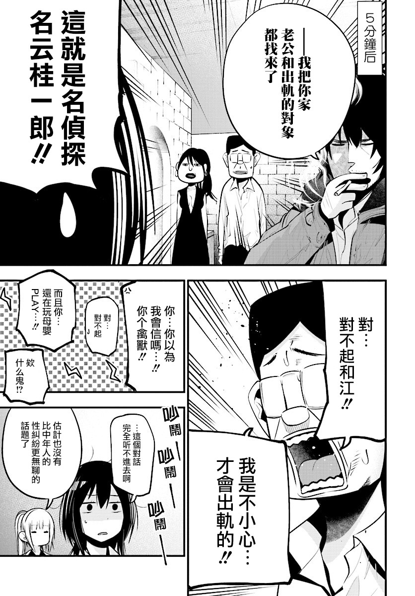 《这届侦探真不行》漫画最新章节第15话免费下拉式在线观看章节第【21】张图片