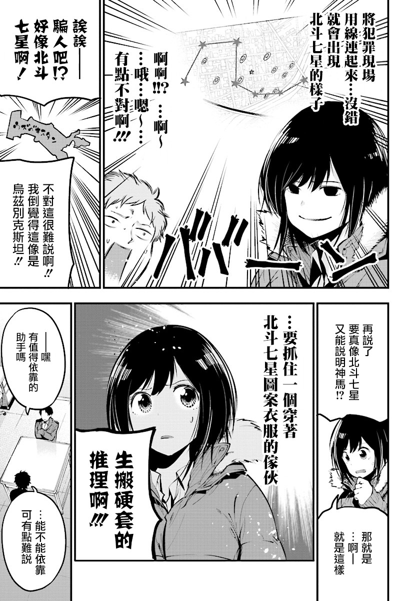 《这届侦探真不行》漫画最新章节第12话免费下拉式在线观看章节第【11】张图片