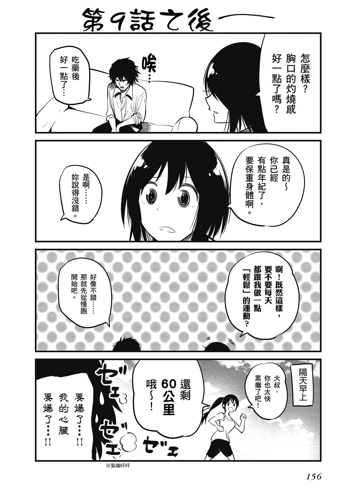 《这届侦探真不行》漫画最新章节第2卷免费下拉式在线观看章节第【157】张图片