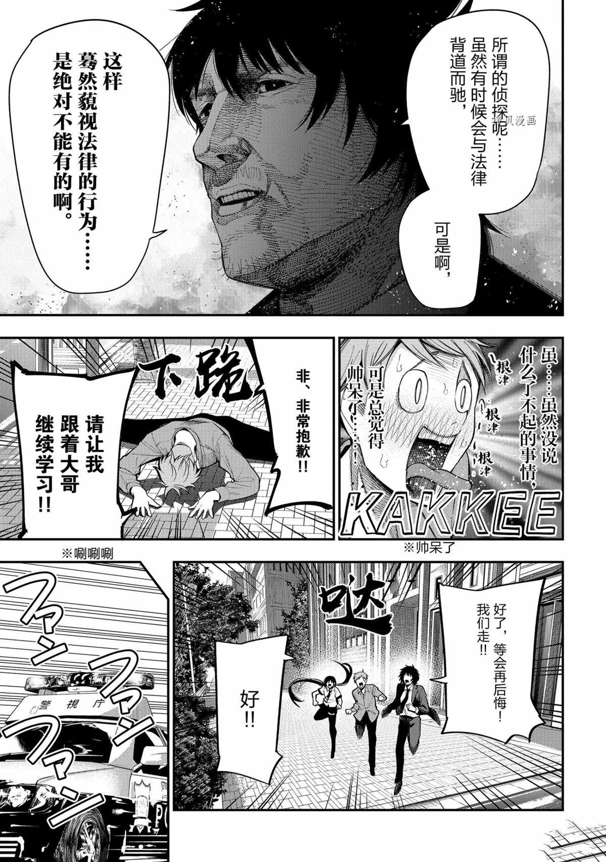 《这届侦探真不行》漫画最新章节第72话 试看版免费下拉式在线观看章节第【13】张图片