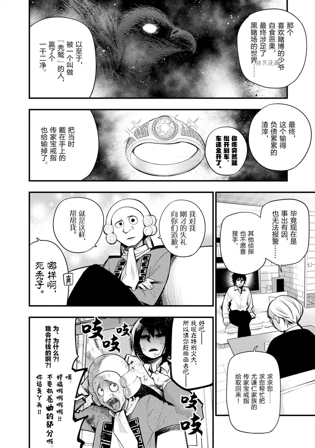 《这届侦探真不行》漫画最新章节第42话 试看版免费下拉式在线观看章节第【4】张图片