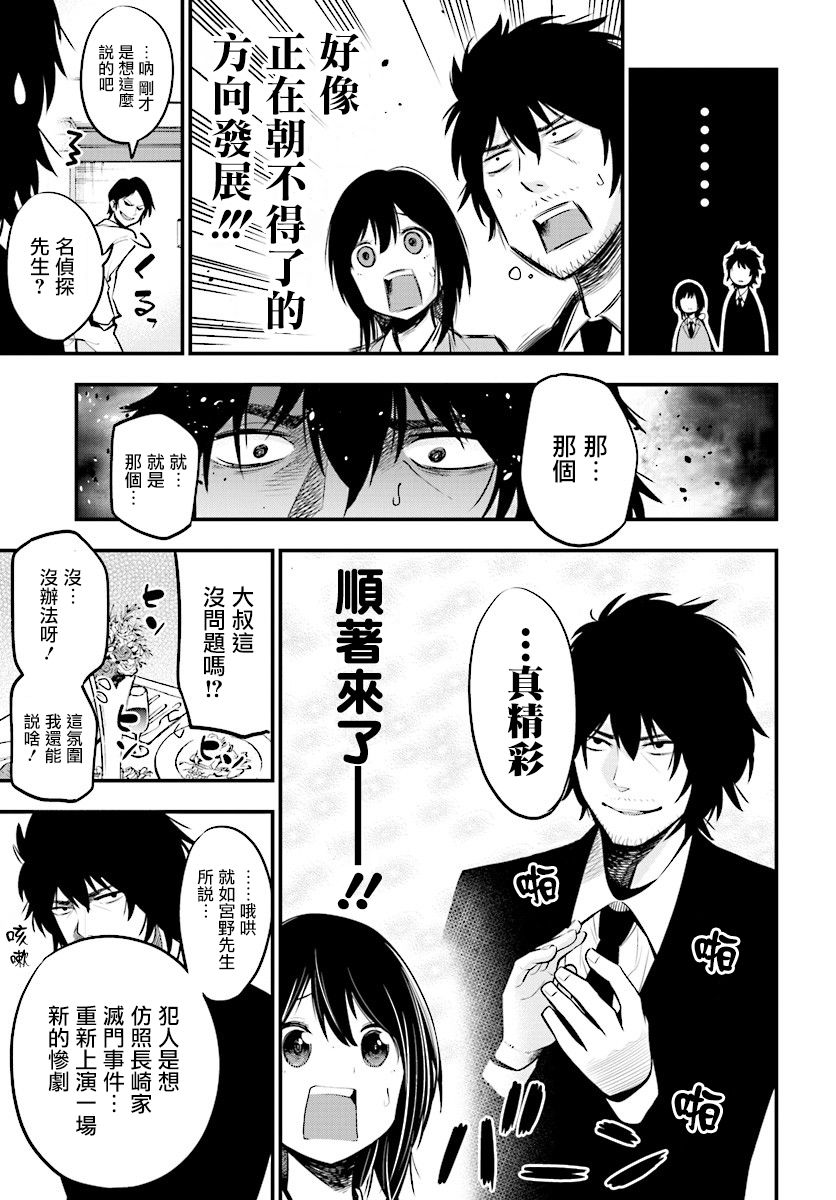 《这届侦探真不行》漫画最新章节第9话免费下拉式在线观看章节第【7】张图片