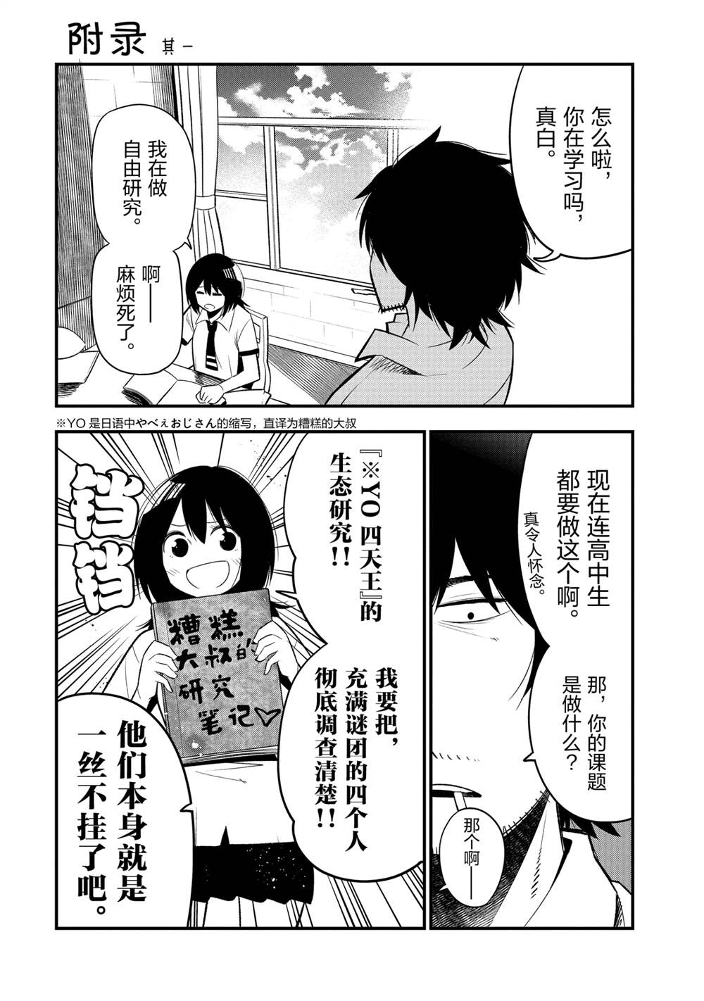 《这届侦探真不行》漫画最新章节番外6免费下拉式在线观看章节第【5】张图片