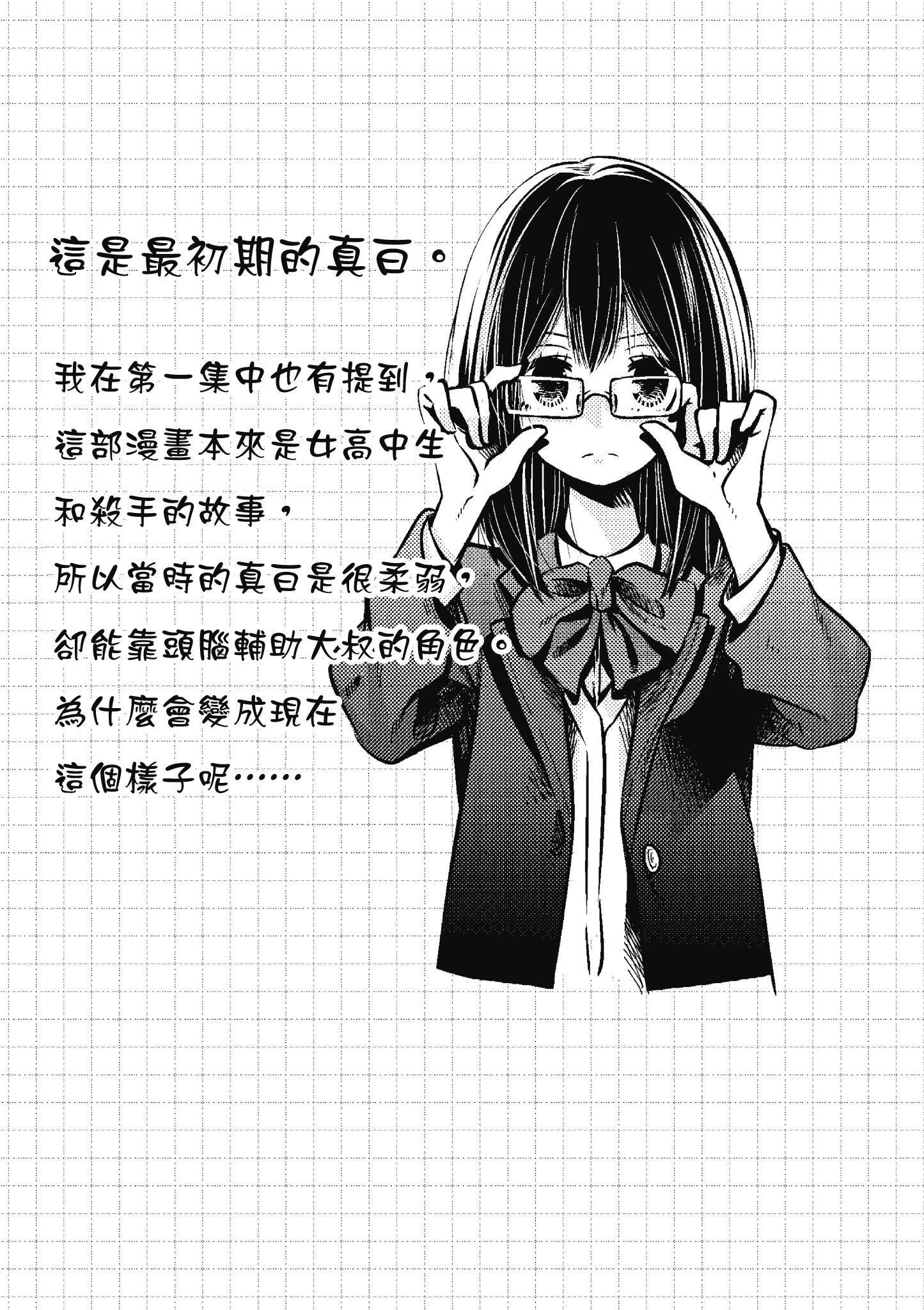 《这届侦探真不行》漫画最新章节第4卷免费下拉式在线观看章节第【156】张图片