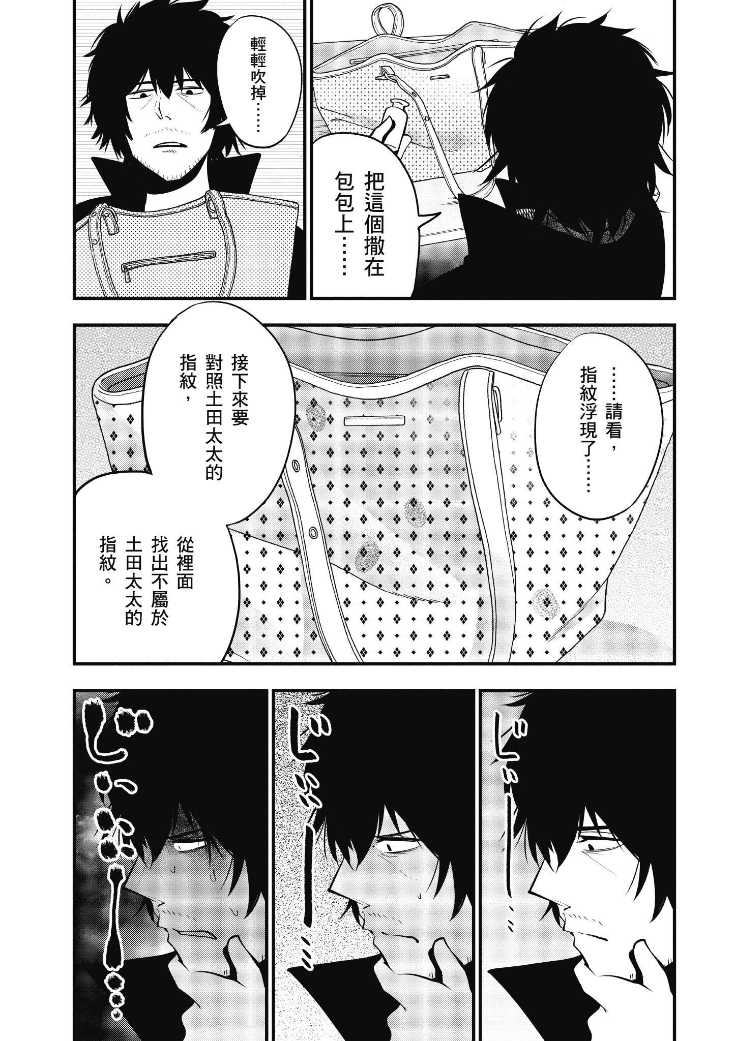 《这届侦探真不行》漫画最新章节第3卷免费下拉式在线观看章节第【49】张图片