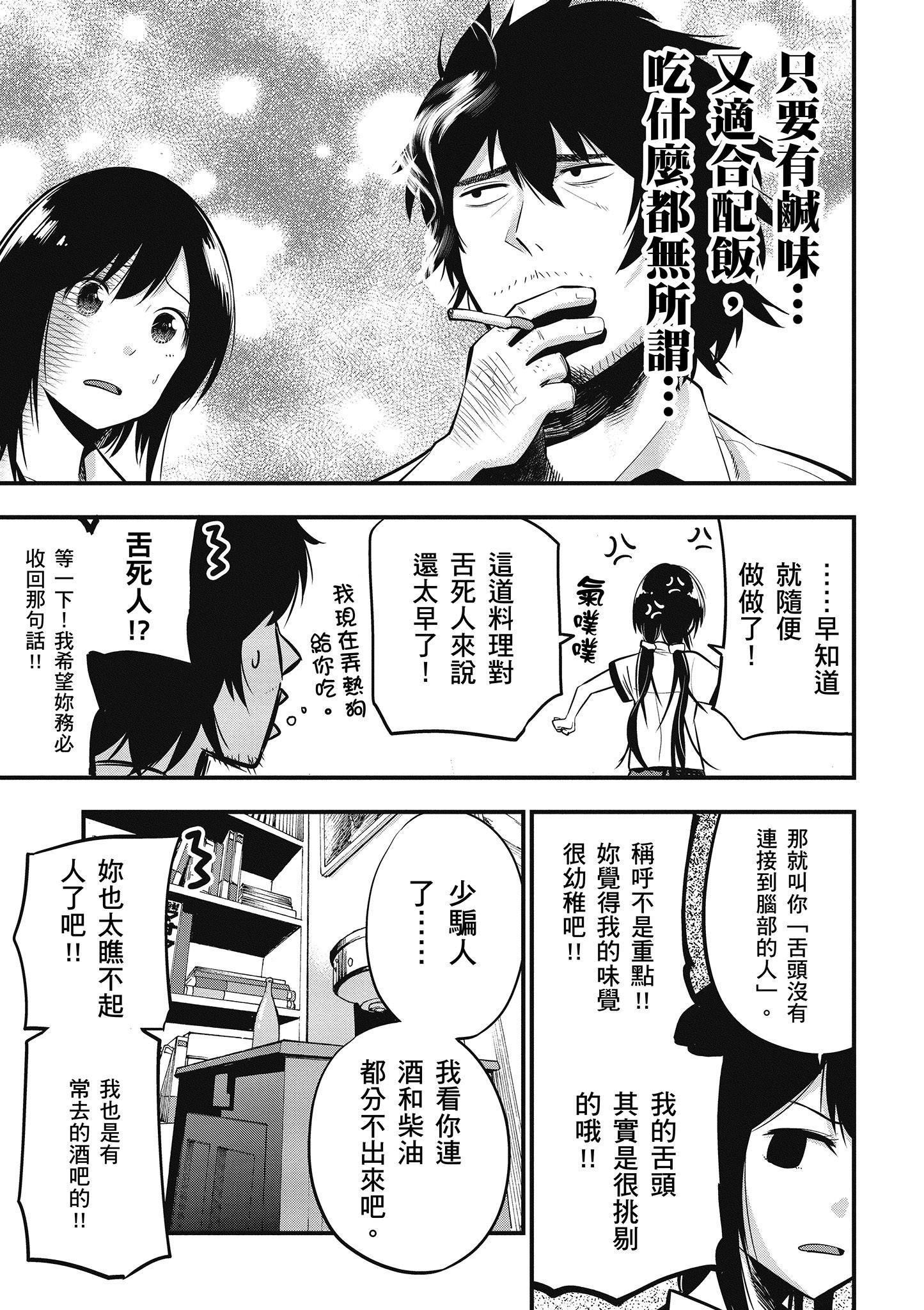 《这届侦探真不行》漫画最新章节第2卷免费下拉式在线观看章节第【108】张图片