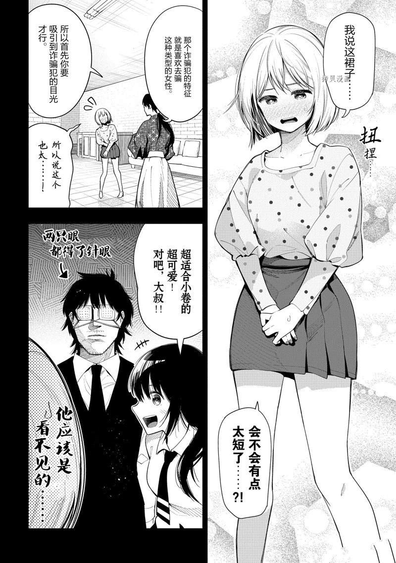 《这届侦探真不行》漫画最新章节第78话 试看版免费下拉式在线观看章节第【12】张图片