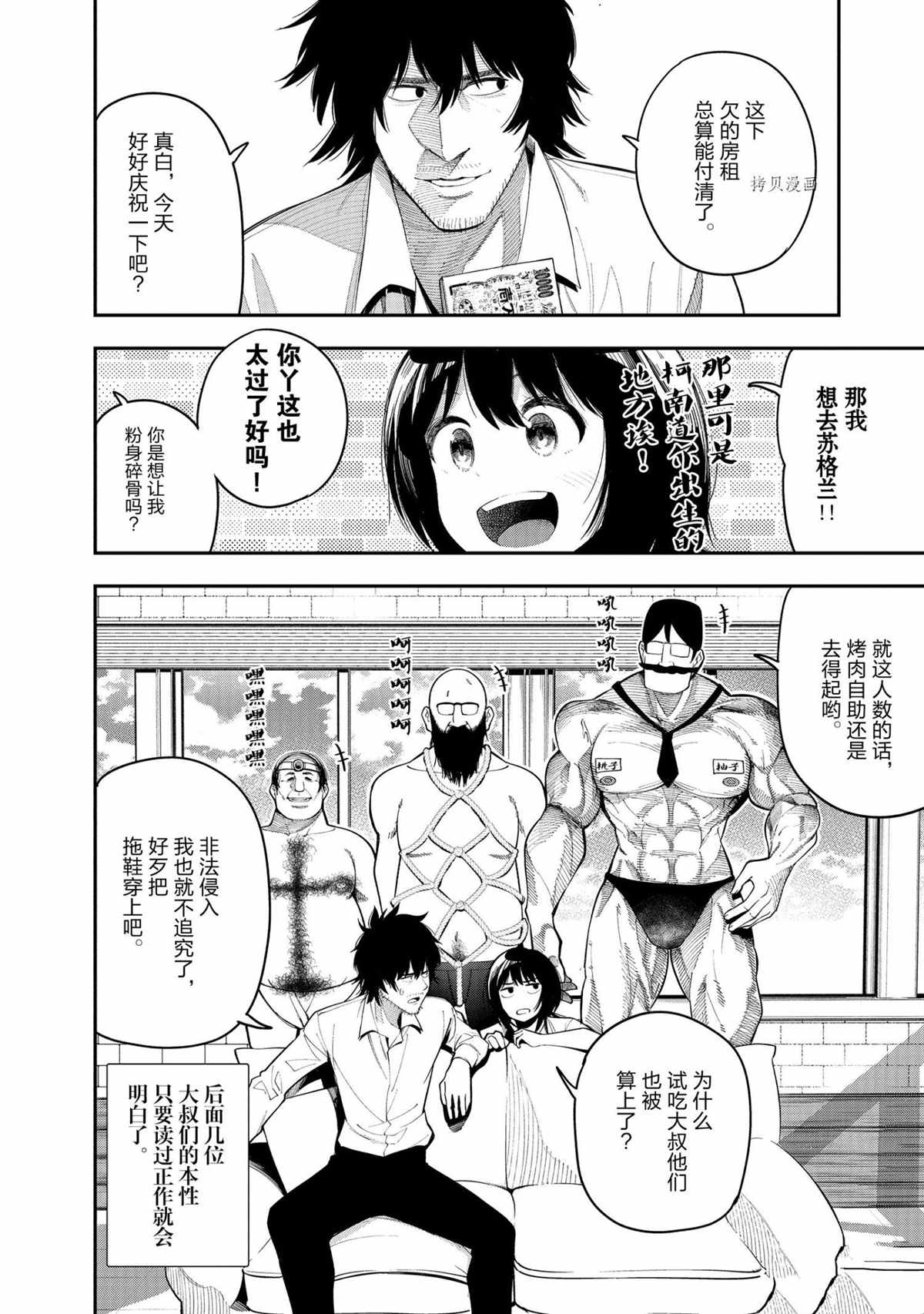 《这届侦探真不行》漫画最新章节特别篇 试看版免费下拉式在线观看章节第【16】张图片