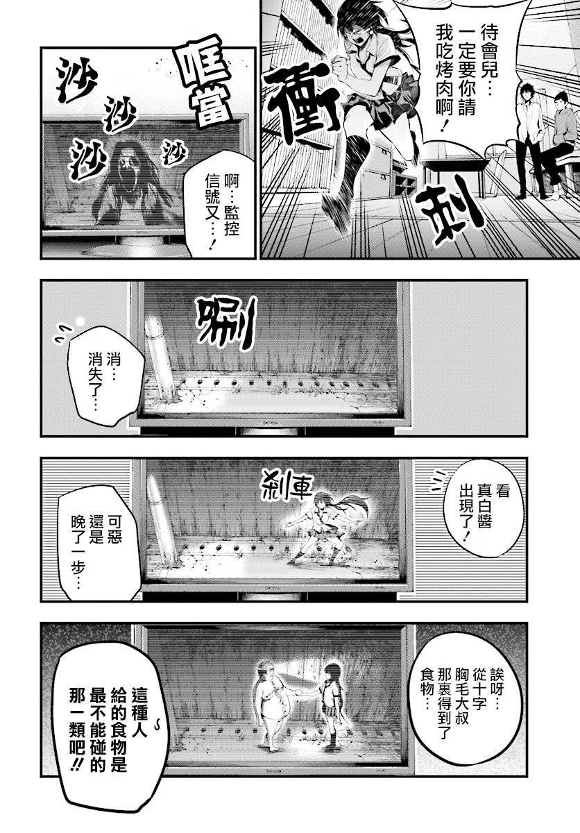 《这届侦探真不行》漫画最新章节第7话免费下拉式在线观看章节第【14】张图片