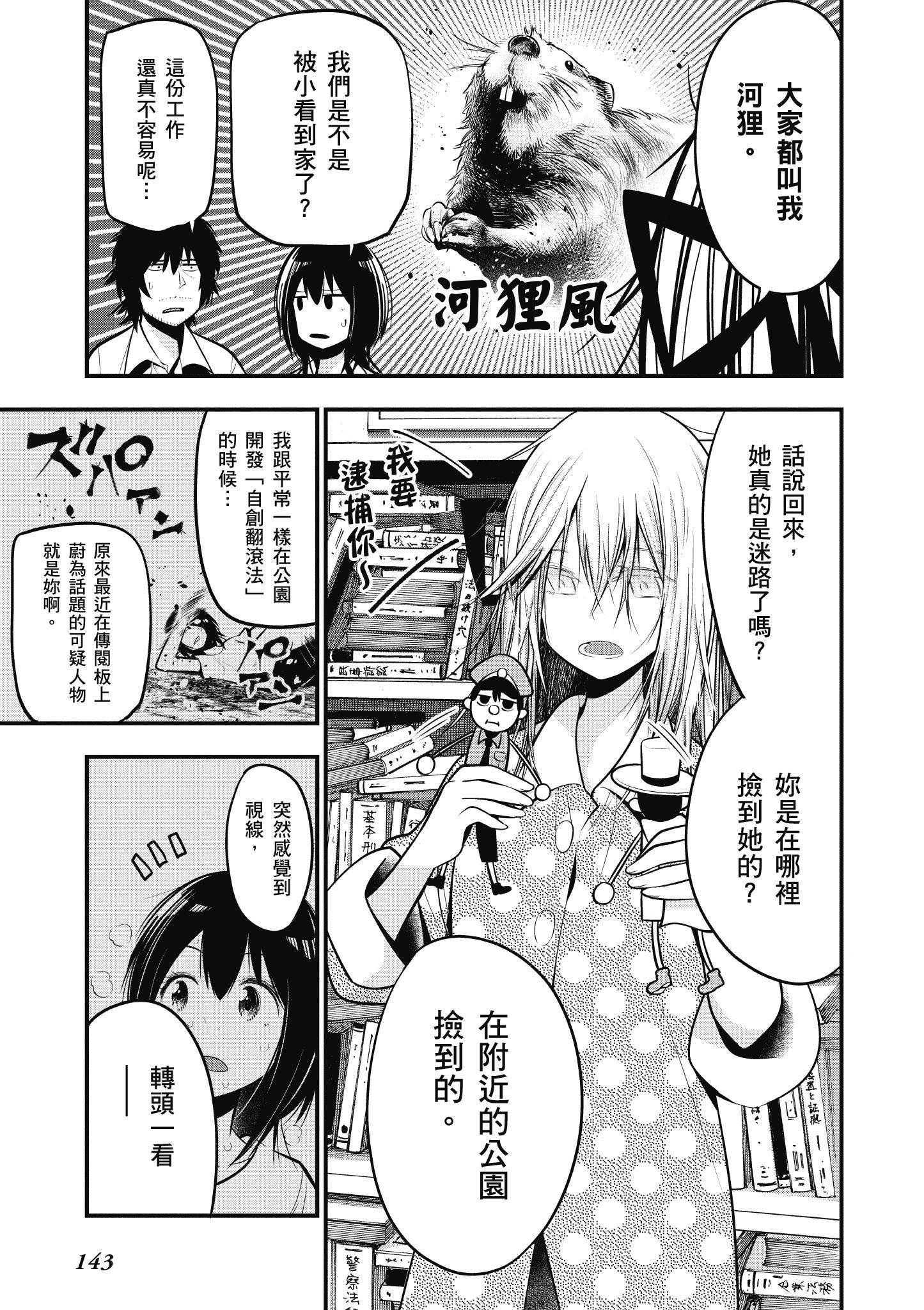 《这届侦探真不行》漫画最新章节第3卷免费下拉式在线观看章节第【144】张图片