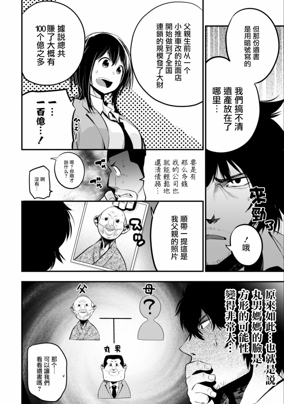 《这届侦探真不行》漫画最新章节第11话免费下拉式在线观看章节第【6】张图片