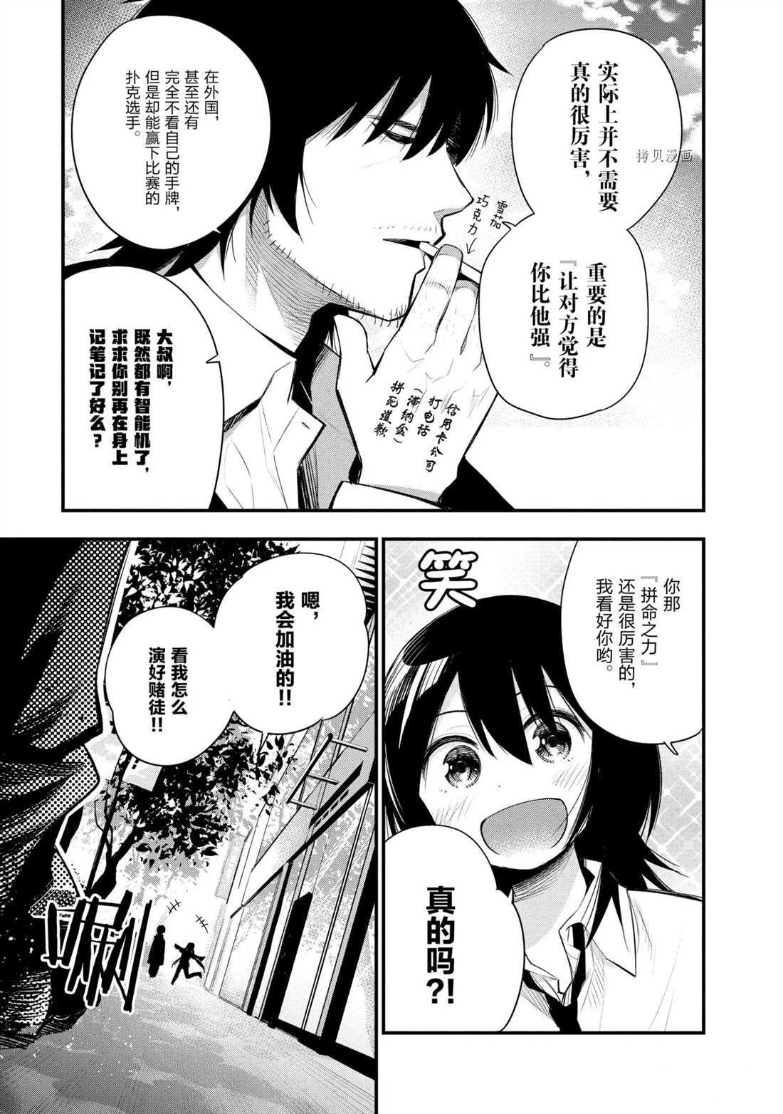 《这届侦探真不行》漫画最新章节第42话 试看版免费下拉式在线观看章节第【9】张图片