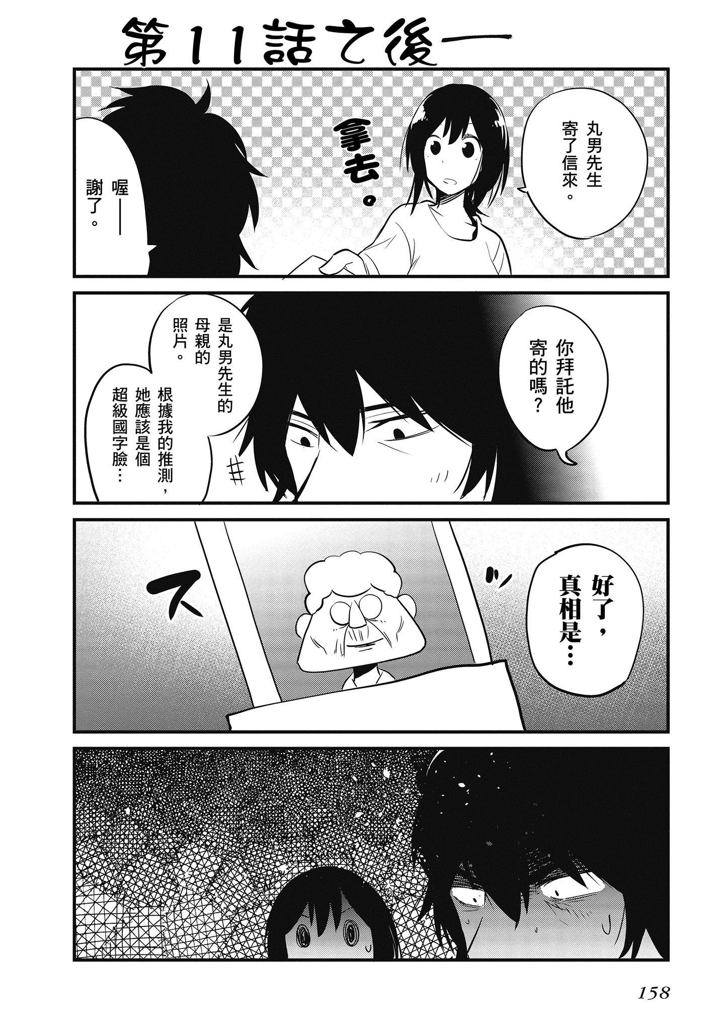 《这届侦探真不行》漫画最新章节第2卷免费下拉式在线观看章节第【159】张图片