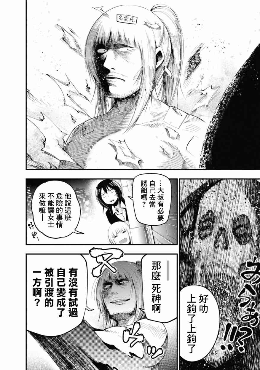 《这届侦探真不行》漫画最新章节第24话 解开飞天死神之谜吧！！免费下拉式在线观看章节第【8】张图片