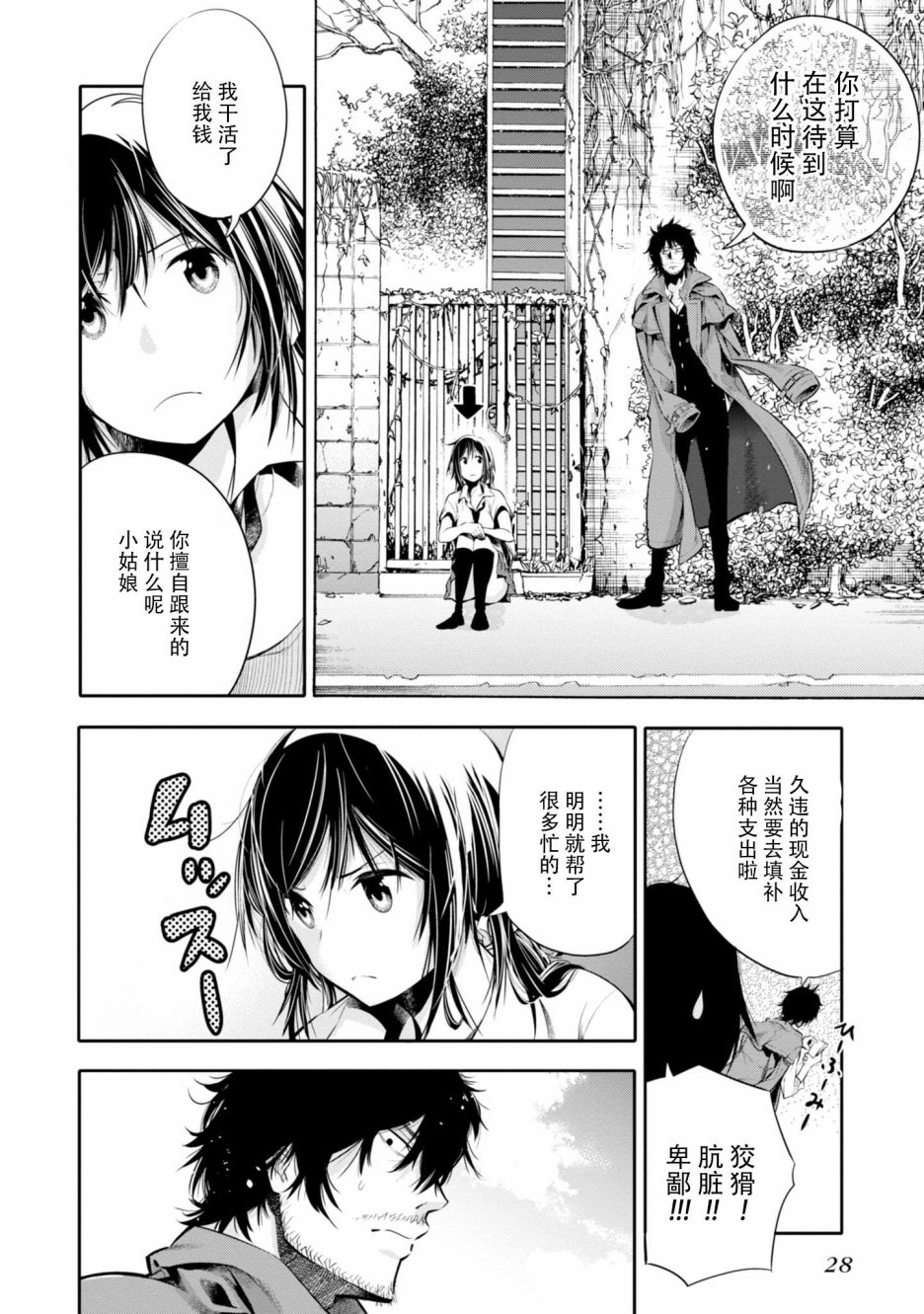 《这届侦探真不行》漫画最新章节第1话免费下拉式在线观看章节第【27】张图片