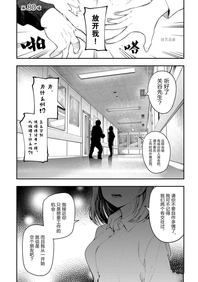 《这届侦探真不行》漫画最新章节第80话 试看版免费下拉式在线观看章节第【1】张图片