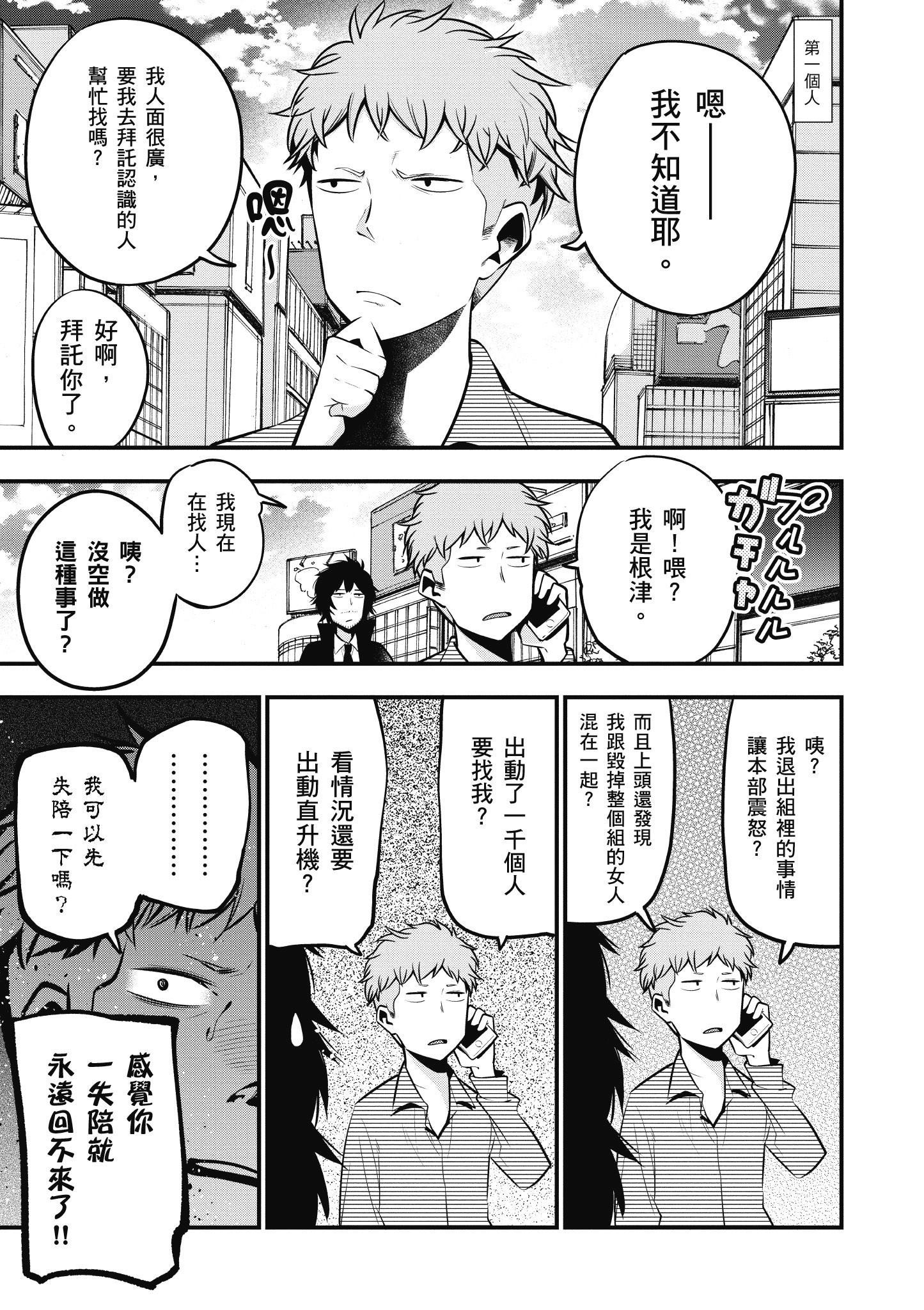 《这届侦探真不行》漫画最新章节第3卷免费下拉式在线观看章节第【148】张图片