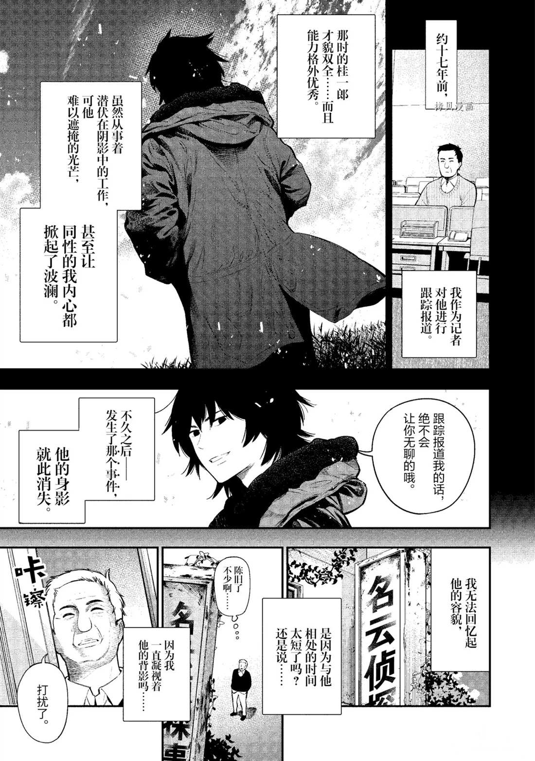 《这届侦探真不行》漫画最新章节第55话 试看版免费下拉式在线观看章节第【3】张图片