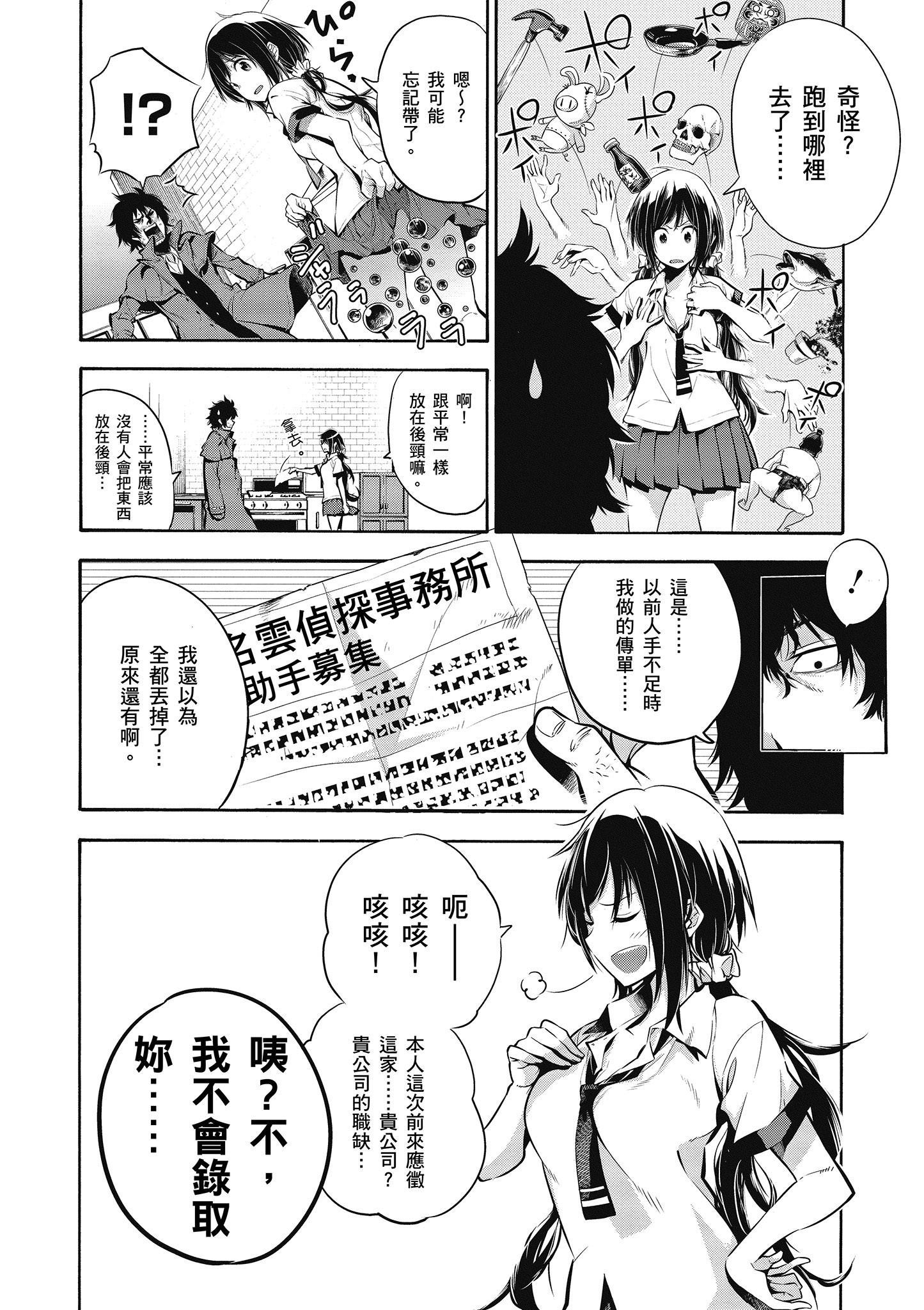 《这届侦探真不行》漫画最新章节第1卷免费下拉式在线观看章节第【9】张图片