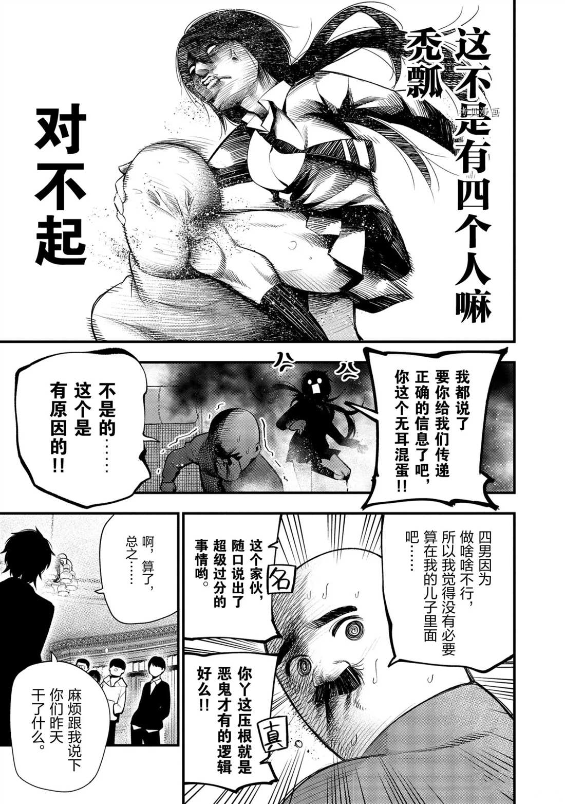 《这届侦探真不行》漫画最新章节第33话 试看版免费下拉式在线观看章节第【5】张图片