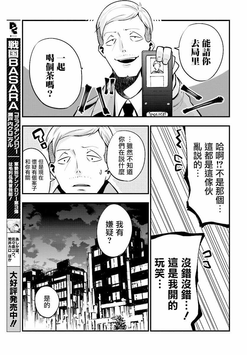 《这届侦探真不行》漫画最新章节第10话免费下拉式在线观看章节第【25】张图片