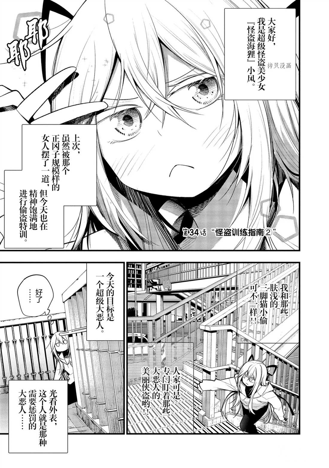 《这届侦探真不行》漫画最新章节第34话 试看版免费下拉式在线观看章节第【1】张图片