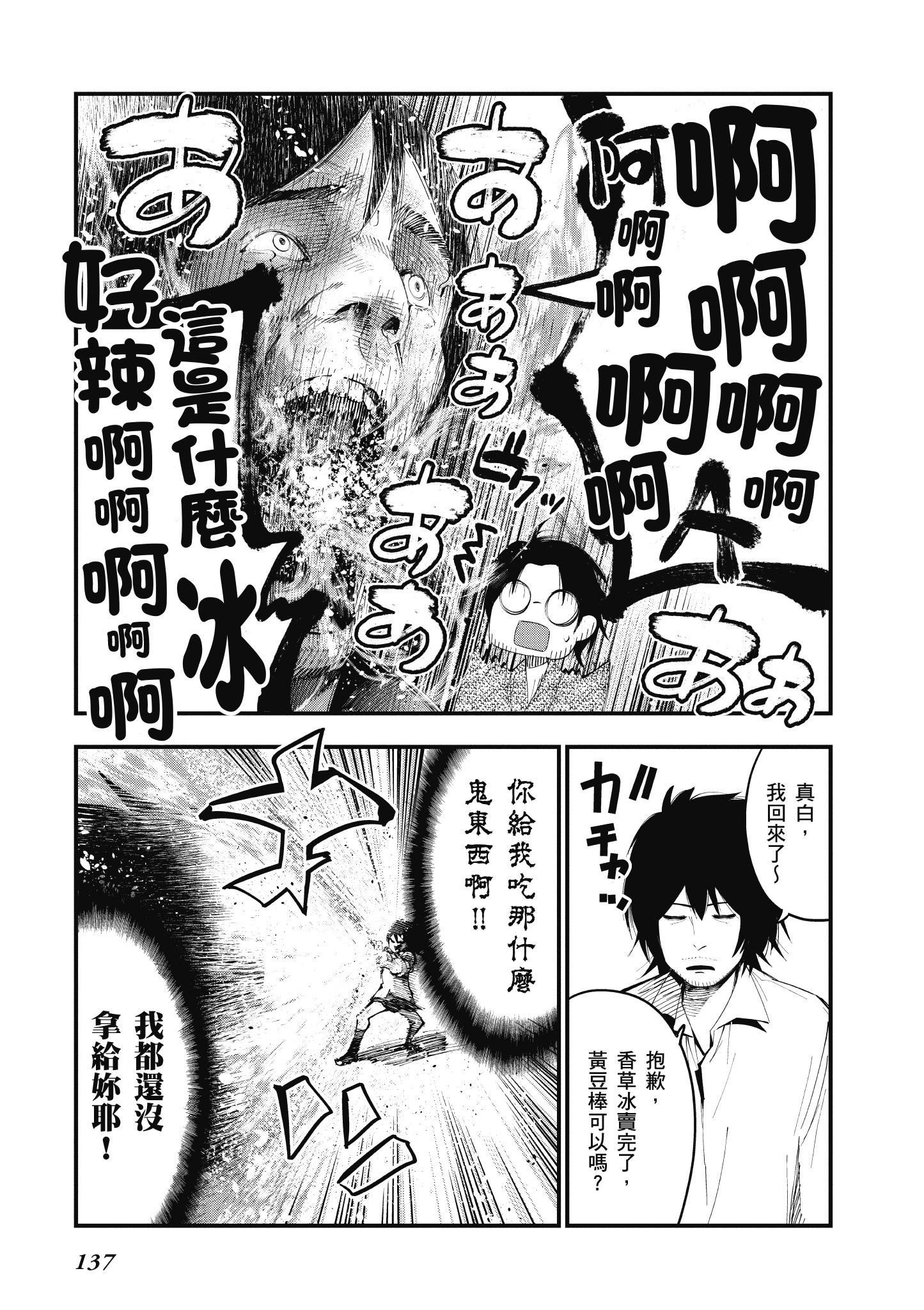 《这届侦探真不行》漫画最新章节第4卷免费下拉式在线观看章节第【138】张图片