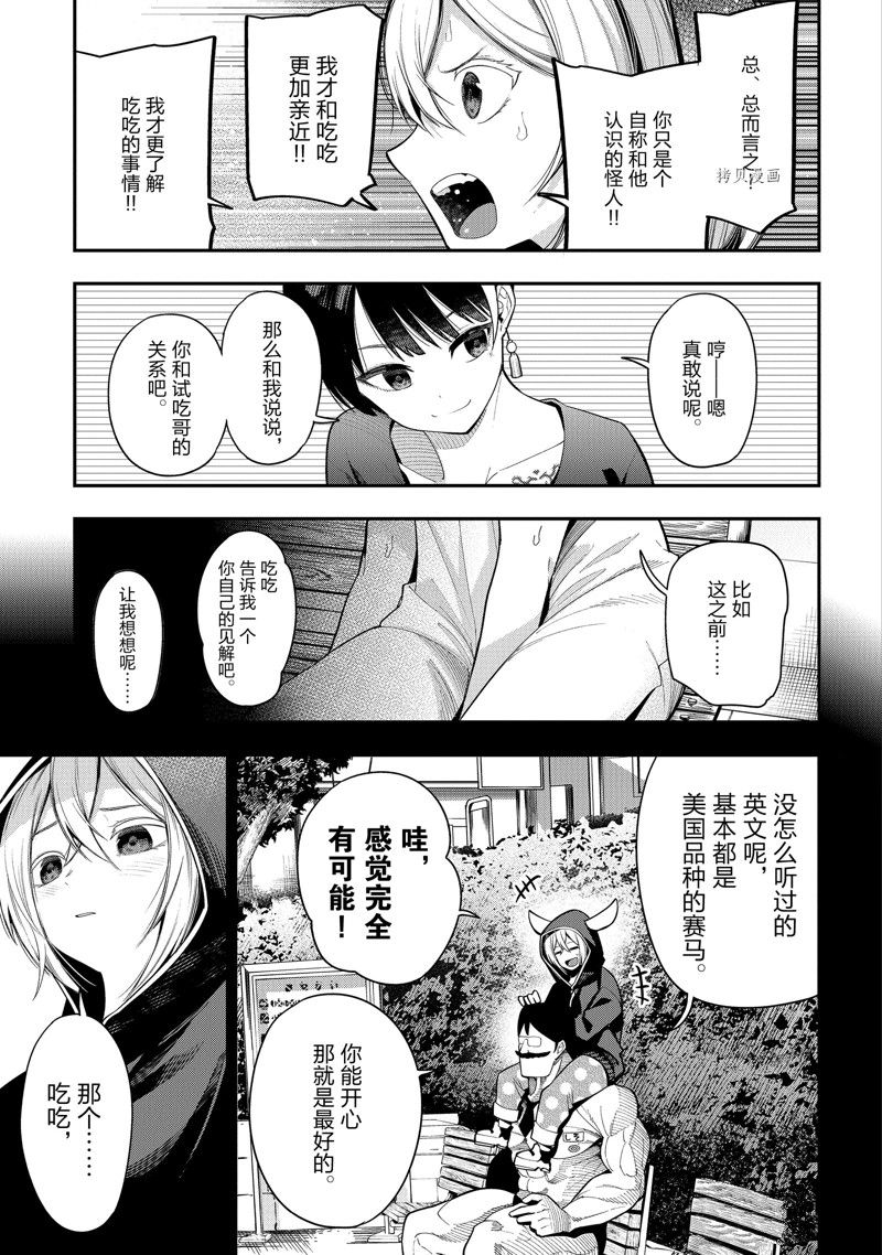 《这届侦探真不行》漫画最新章节第83话 试看版免费下拉式在线观看章节第【9】张图片