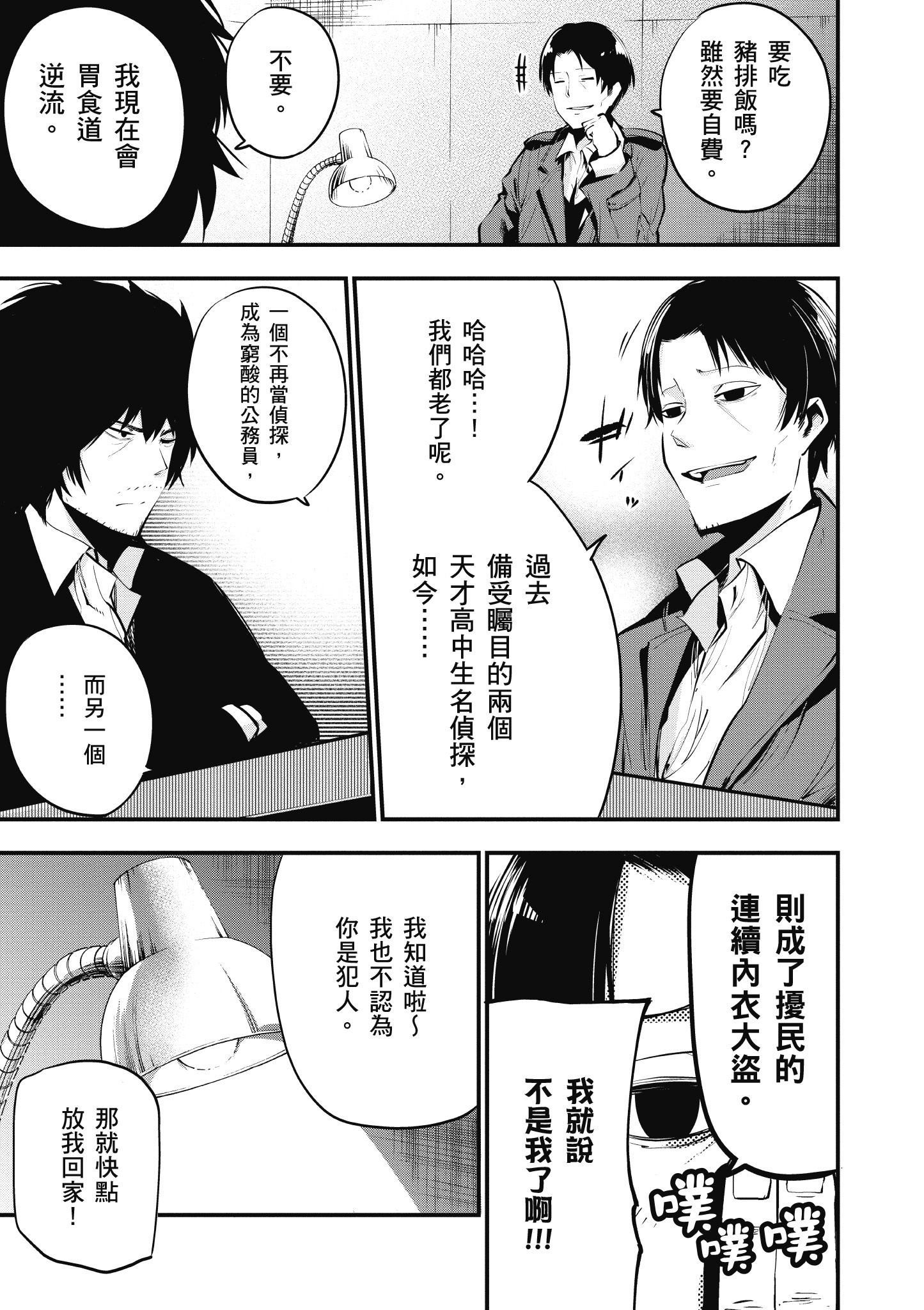 《这届侦探真不行》漫画最新章节第3卷免费下拉式在线观看章节第【8】张图片