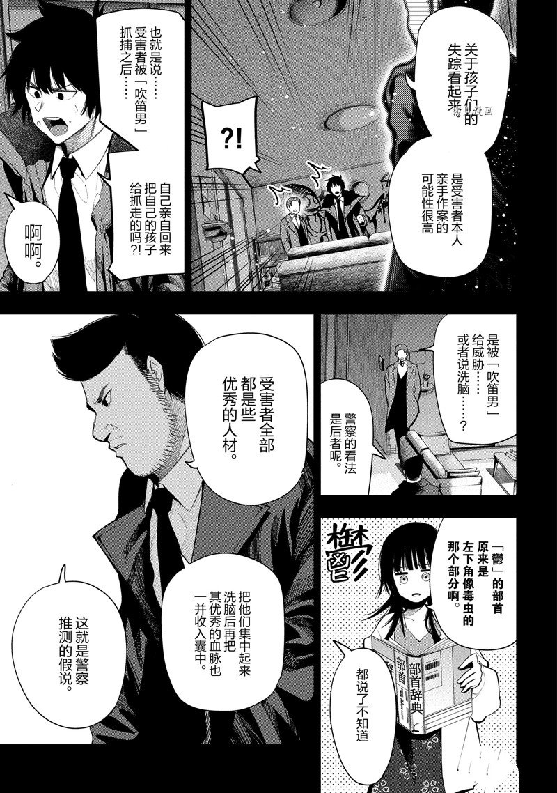 《这届侦探真不行》漫画最新章节第74话 试看版免费下拉式在线观看章节第【15】张图片