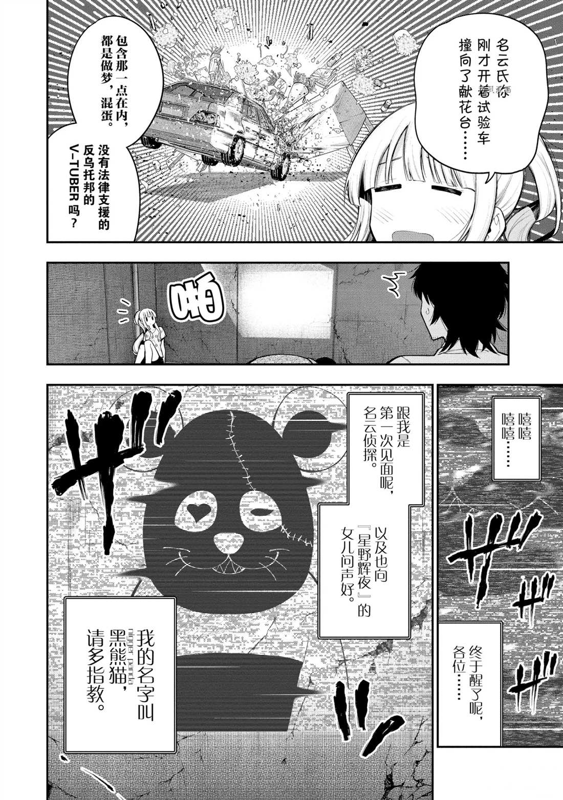 《这届侦探真不行》漫画最新章节第69话 试看版免费下拉式在线观看章节第【4】张图片