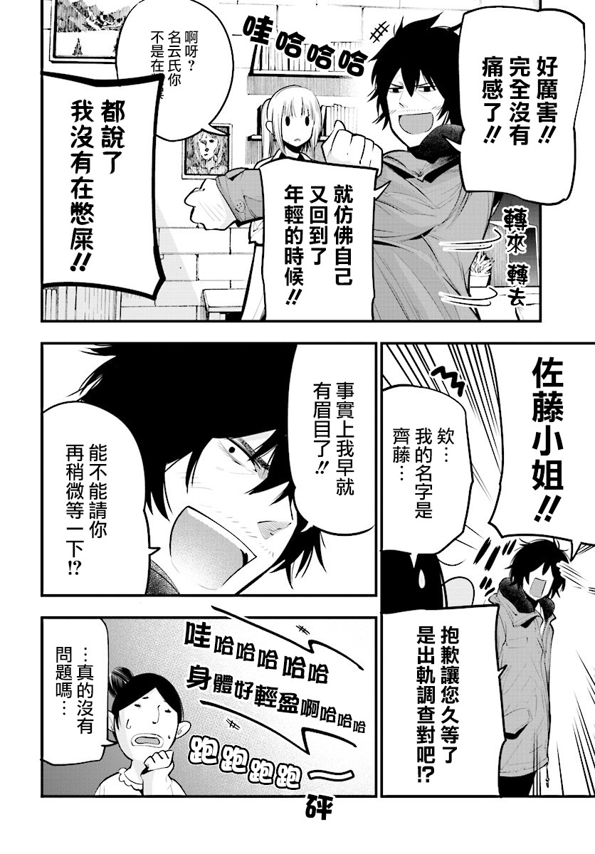 《这届侦探真不行》漫画最新章节第15话免费下拉式在线观看章节第【20】张图片