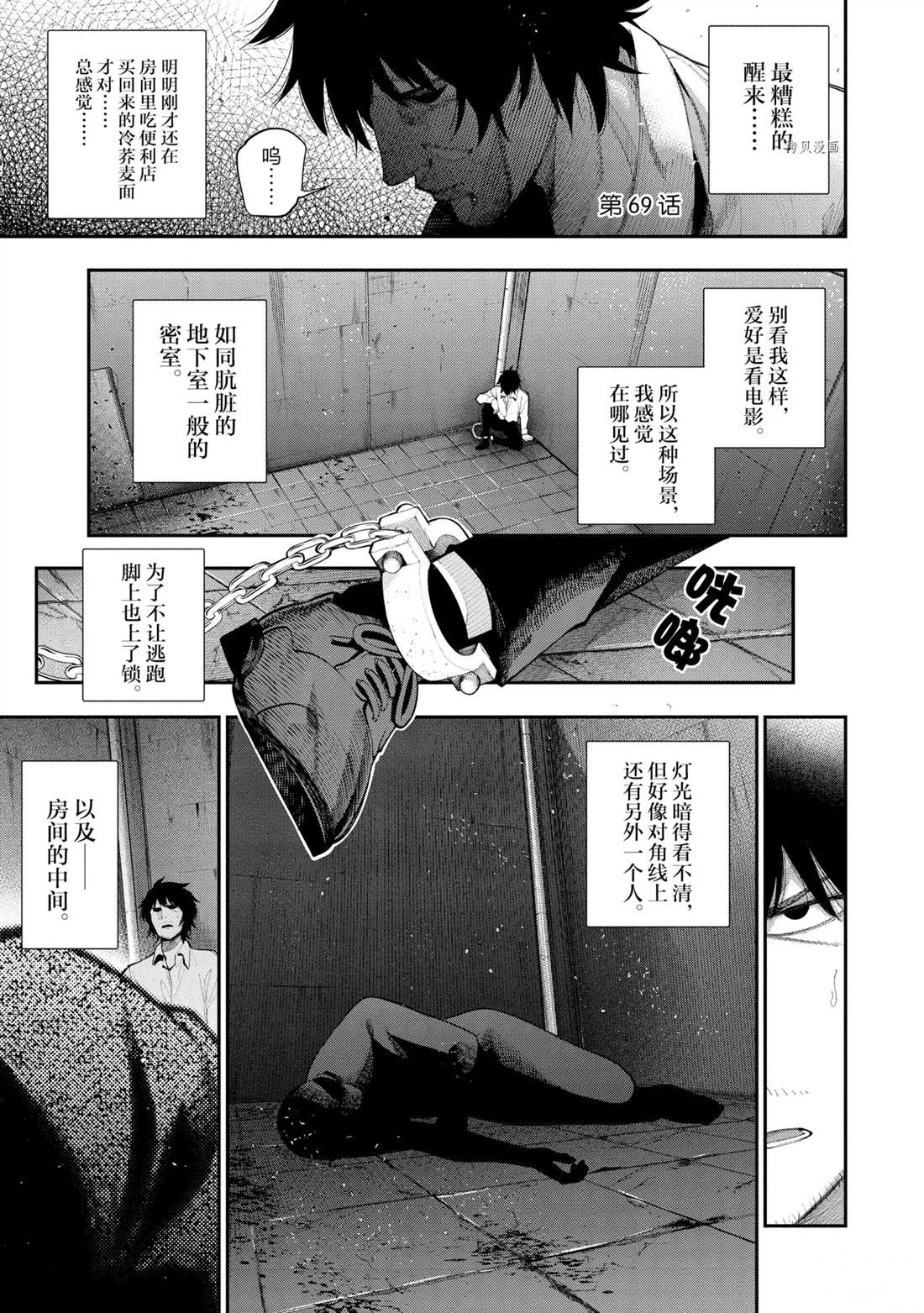 《这届侦探真不行》漫画最新章节第69话 试看版免费下拉式在线观看章节第【1】张图片