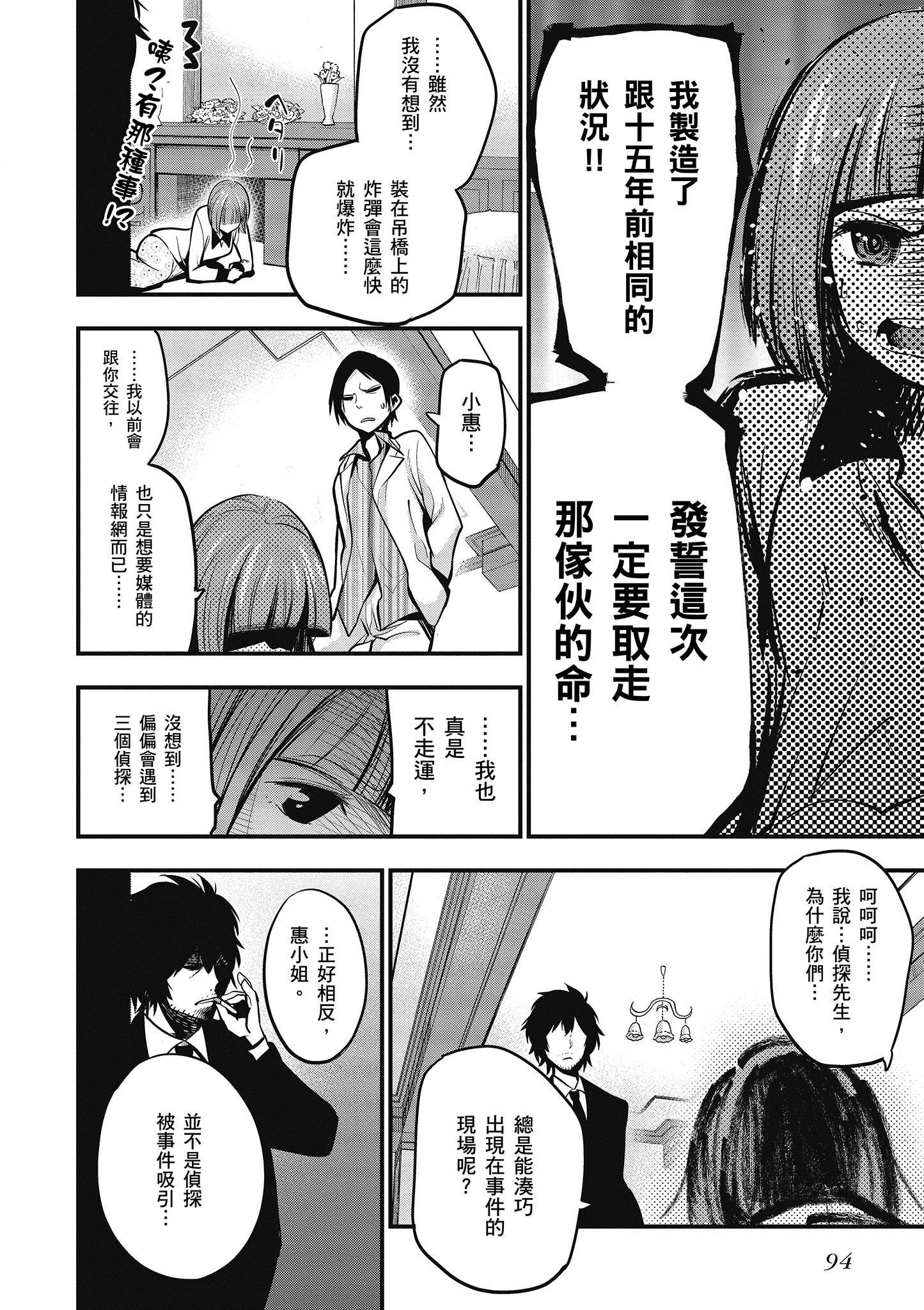 《这届侦探真不行》漫画最新章节第2卷免费下拉式在线观看章节第【95】张图片