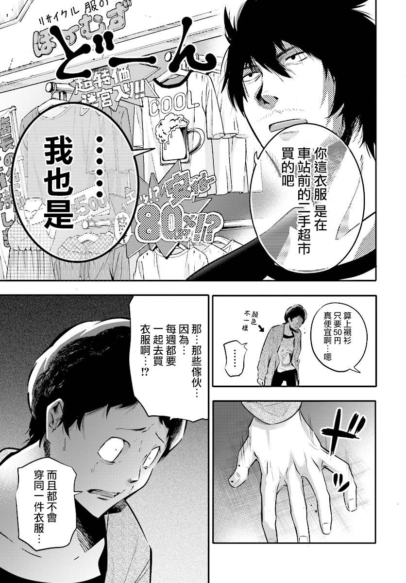 《这届侦探真不行》漫画最新章节第4话免费下拉式在线观看章节第【25】张图片