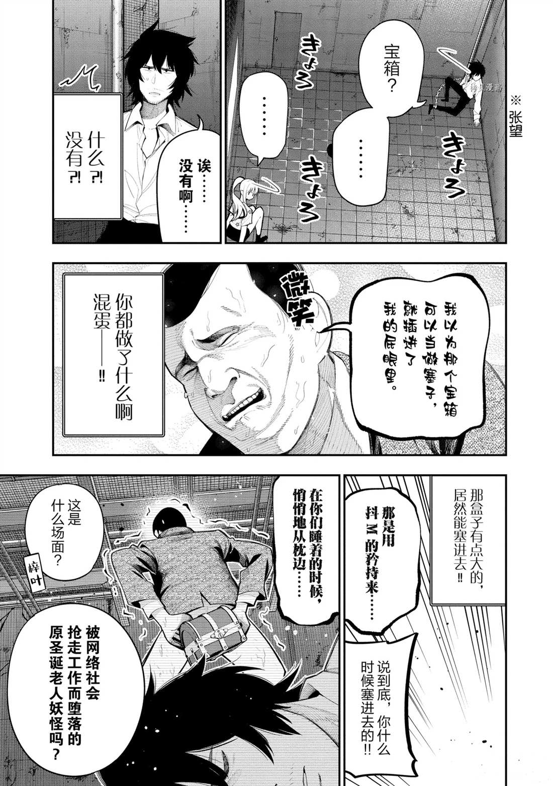 《这届侦探真不行》漫画最新章节第69话 试看版免费下拉式在线观看章节第【9】张图片