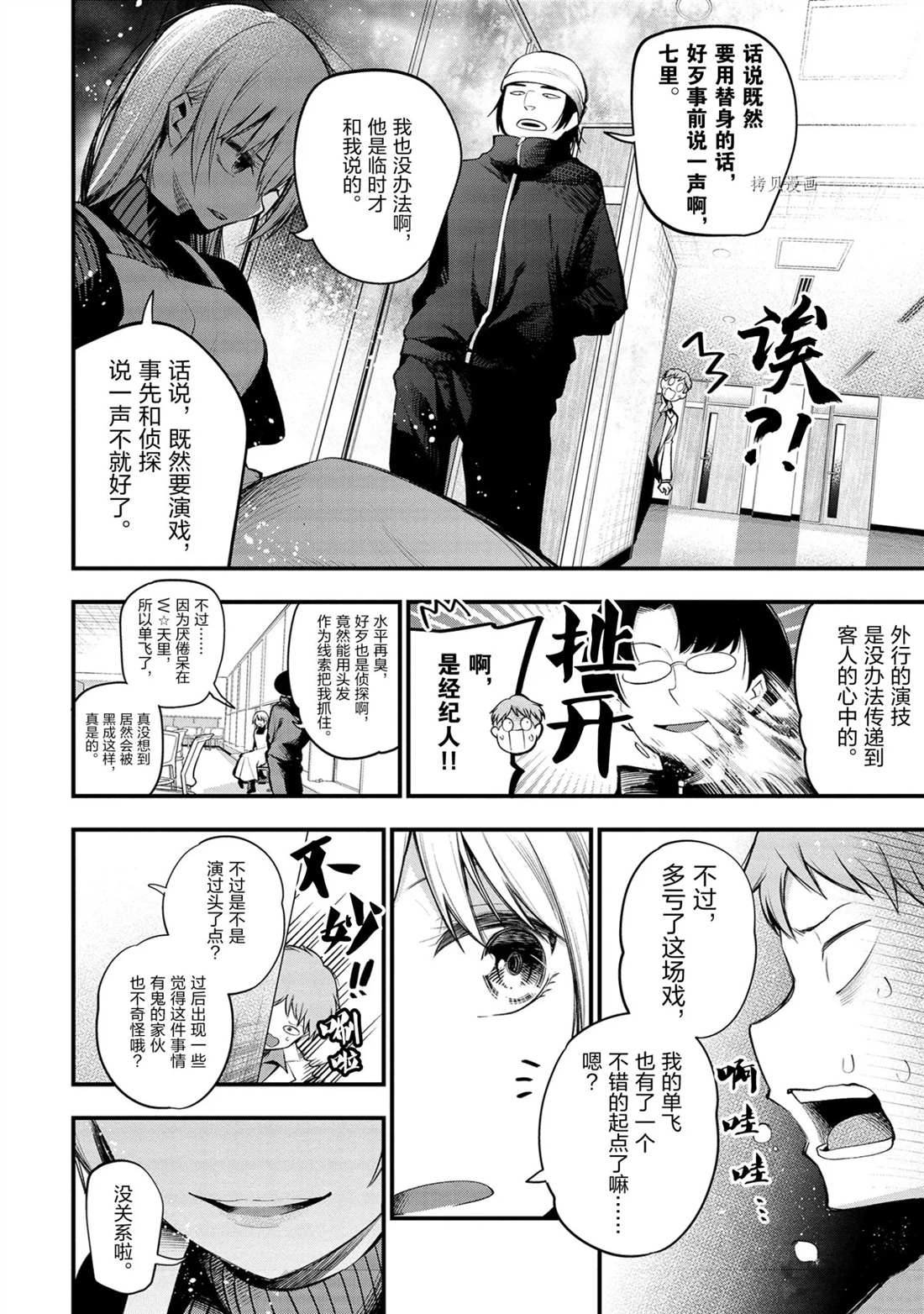 《这届侦探真不行》漫画最新章节第37话 试看版免费下拉式在线观看章节第【14】张图片