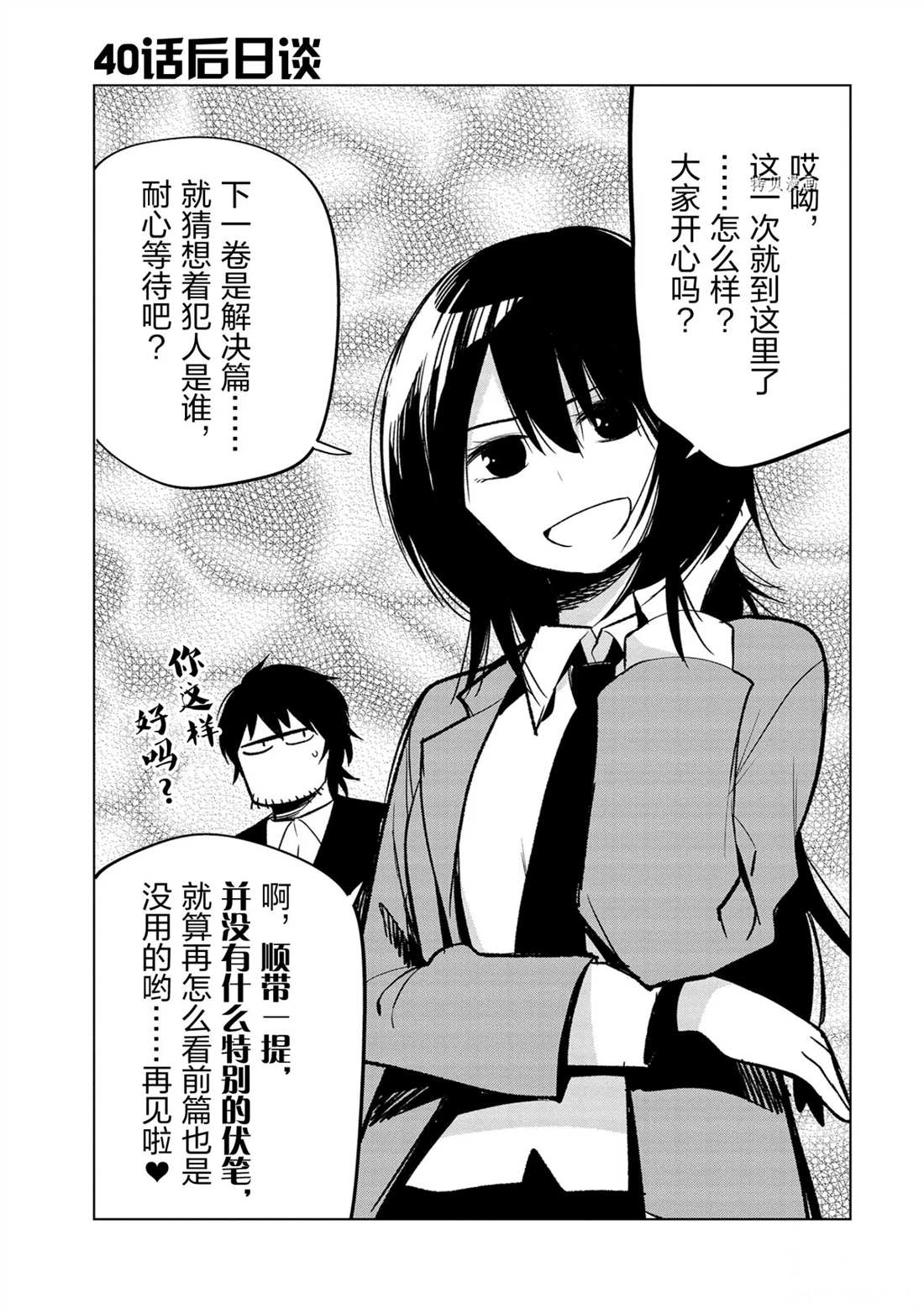 《这届侦探真不行》漫画最新章节第40话 试看版免费下拉式在线观看章节第【31】张图片