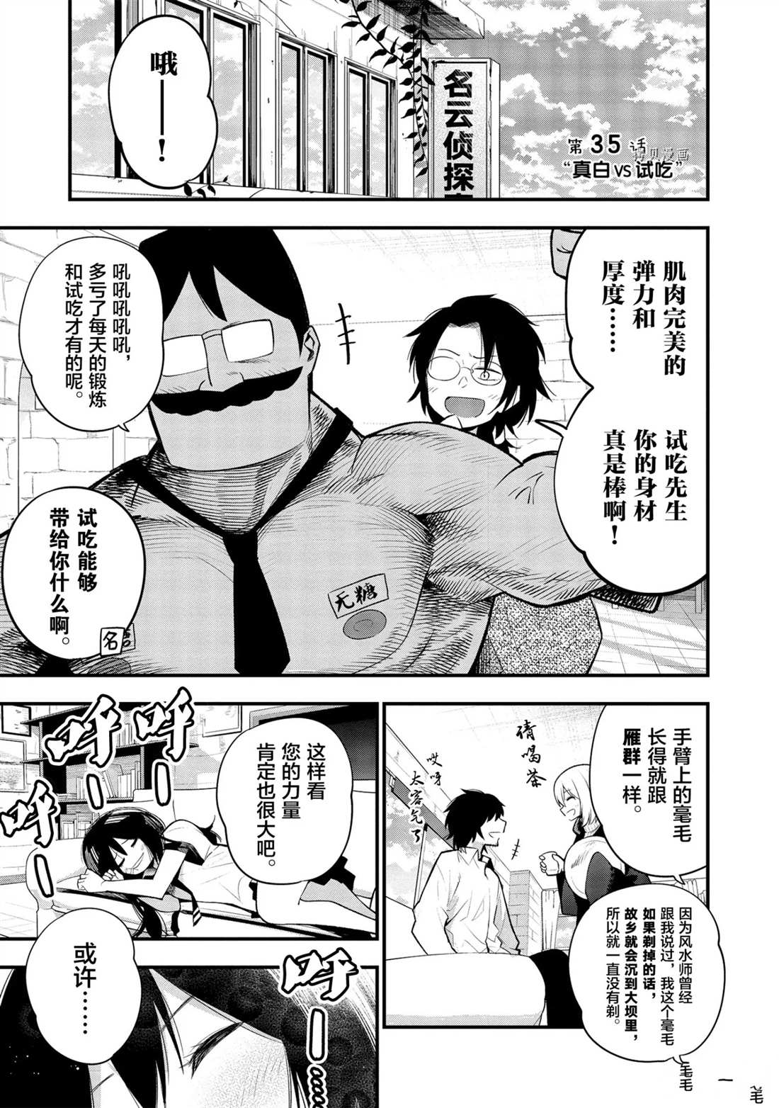 《这届侦探真不行》漫画最新章节第35话 试看版免费下拉式在线观看章节第【1】张图片