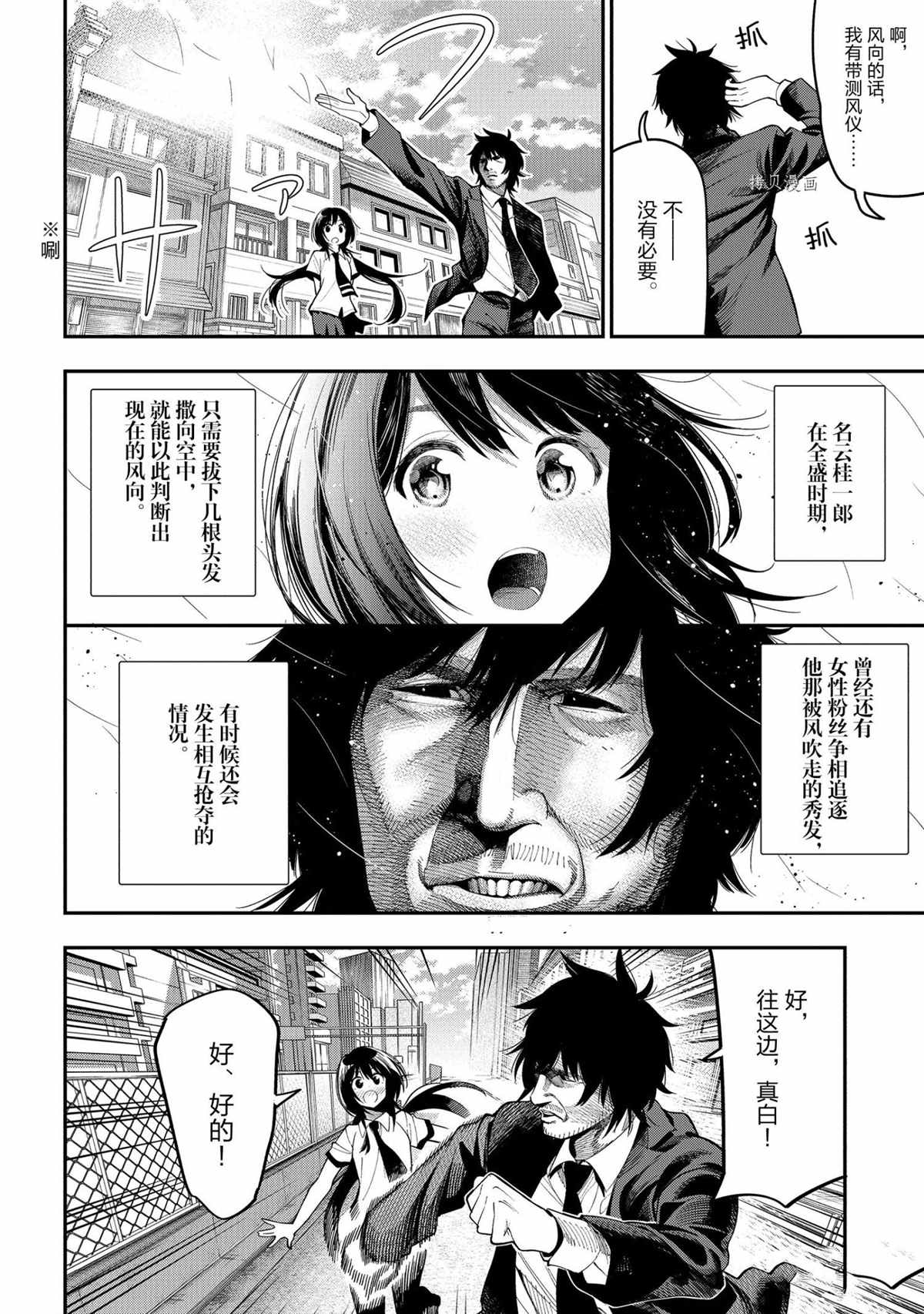 《这届侦探真不行》漫画最新章节第72话 试看版免费下拉式在线观看章节第【8】张图片