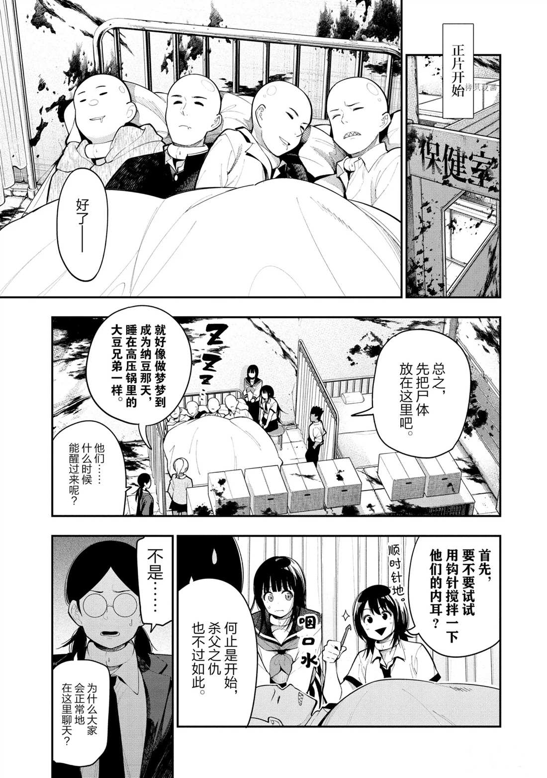 《这届侦探真不行》漫画最新章节第64话 试看版免费下拉式在线观看章节第【6】张图片