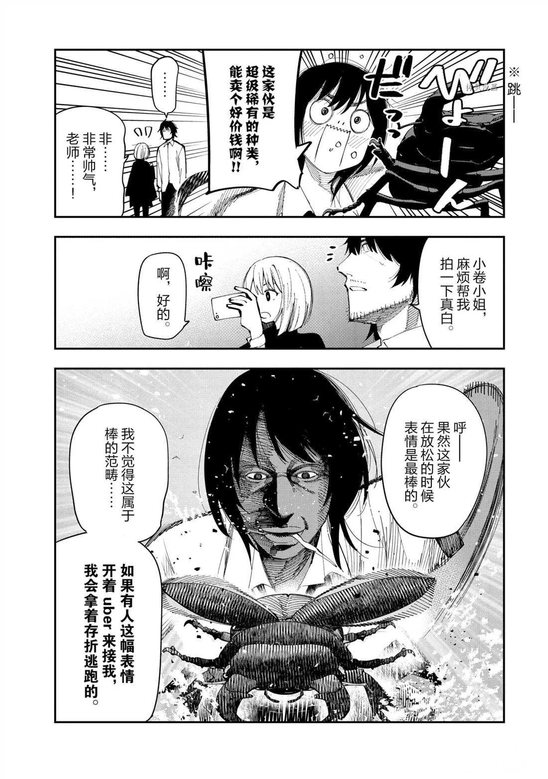 《这届侦探真不行》漫画最新章节第69话 试看版免费下拉式在线观看章节第【36】张图片