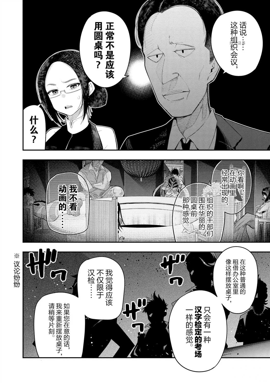 《这届侦探真不行》漫画最新章节第68话 试看版免费下拉式在线观看章节第【4】张图片