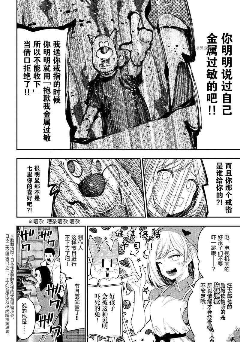 《这届侦探真不行》漫画最新章节第80话 试看版免费下拉式在线观看章节第【10】张图片