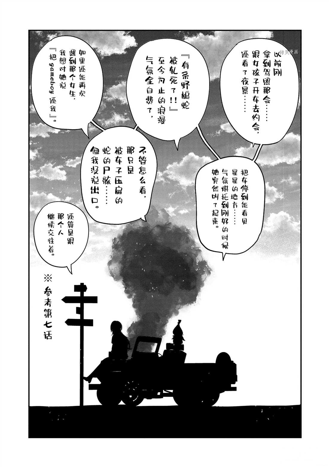 《这届侦探真不行》漫画最新章节第69话 试看版免费下拉式在线观看章节第【55】张图片