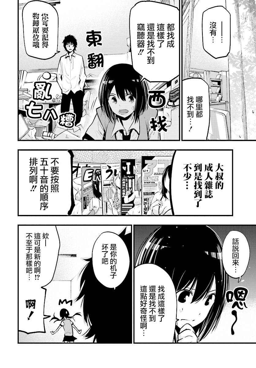 《这届侦探真不行》漫画最新章节第14话免费下拉式在线观看章节第【6】张图片