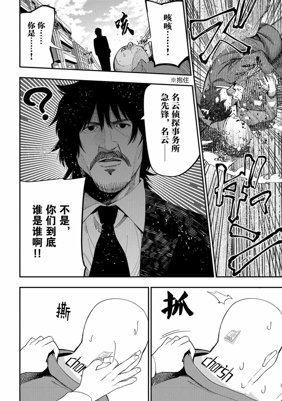 《这届侦探真不行》漫画最新章节第72话 试看版免费下拉式在线观看章节第【22】张图片