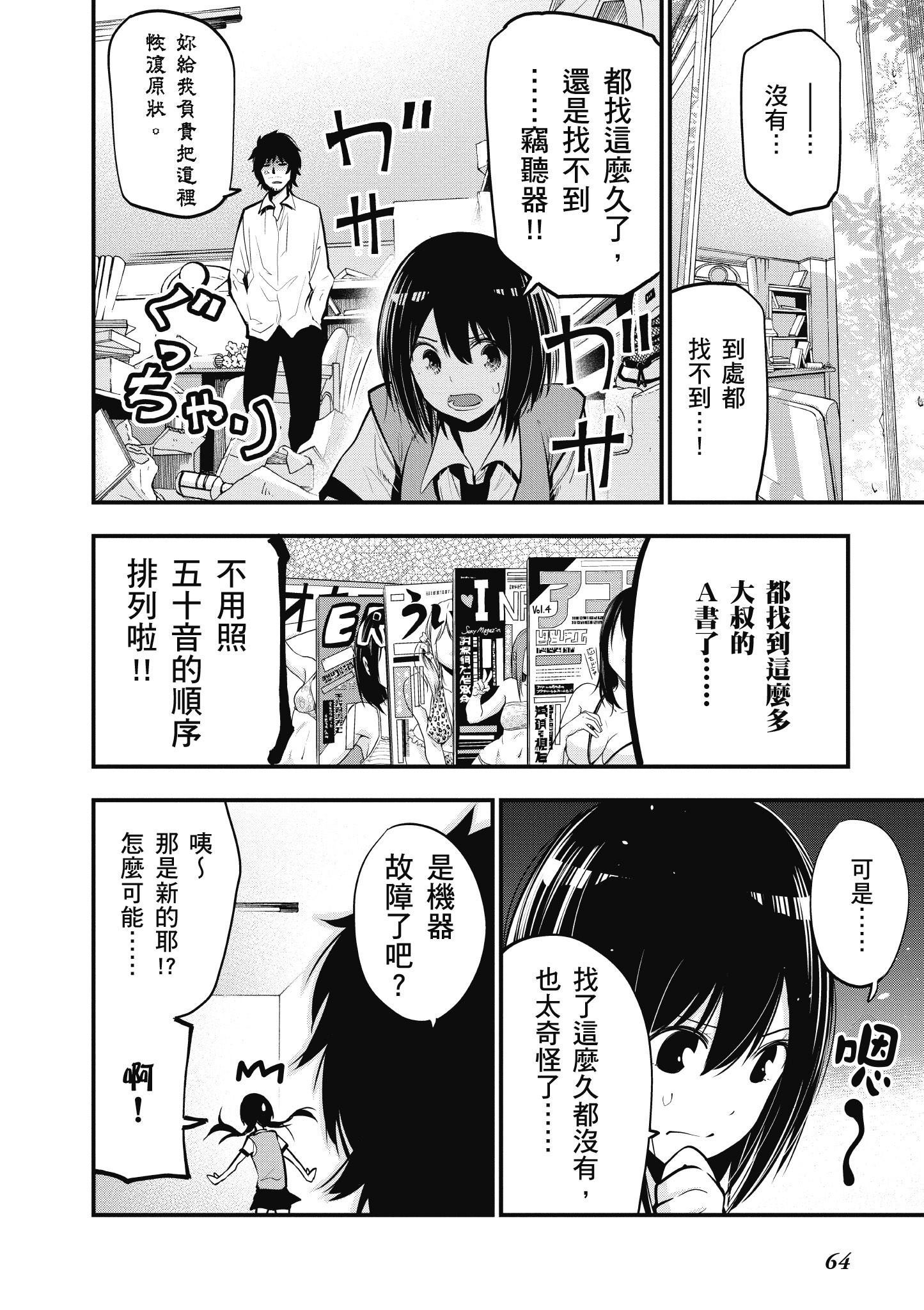 《这届侦探真不行》漫画最新章节第3卷免费下拉式在线观看章节第【65】张图片