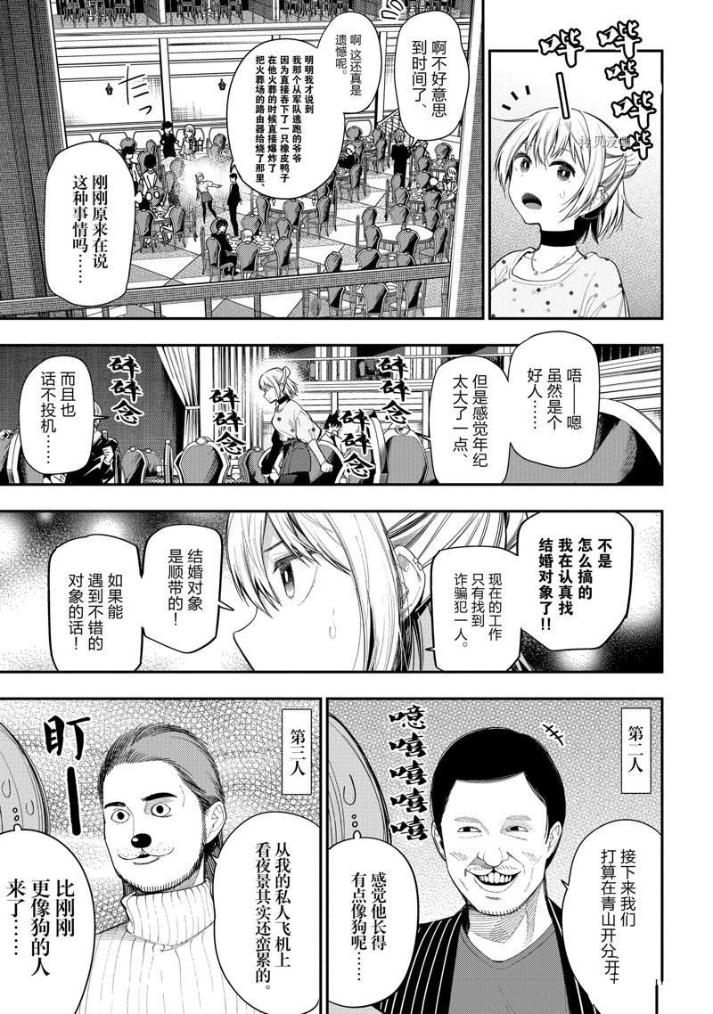 《这届侦探真不行》漫画最新章节第78话 试看版免费下拉式在线观看章节第【9】张图片