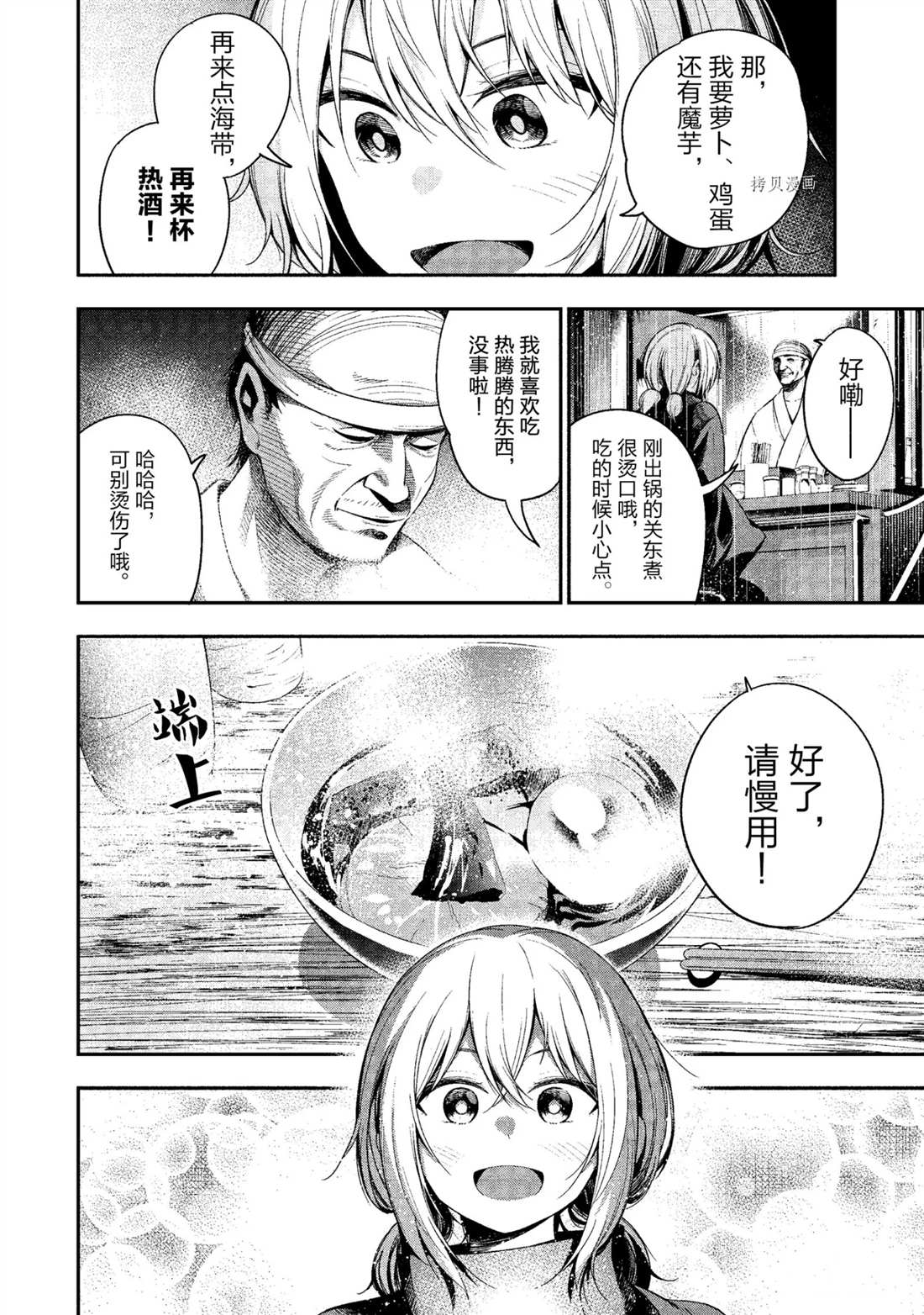 《这届侦探真不行》漫画最新章节第50话 试看版免费下拉式在线观看章节第【4】张图片